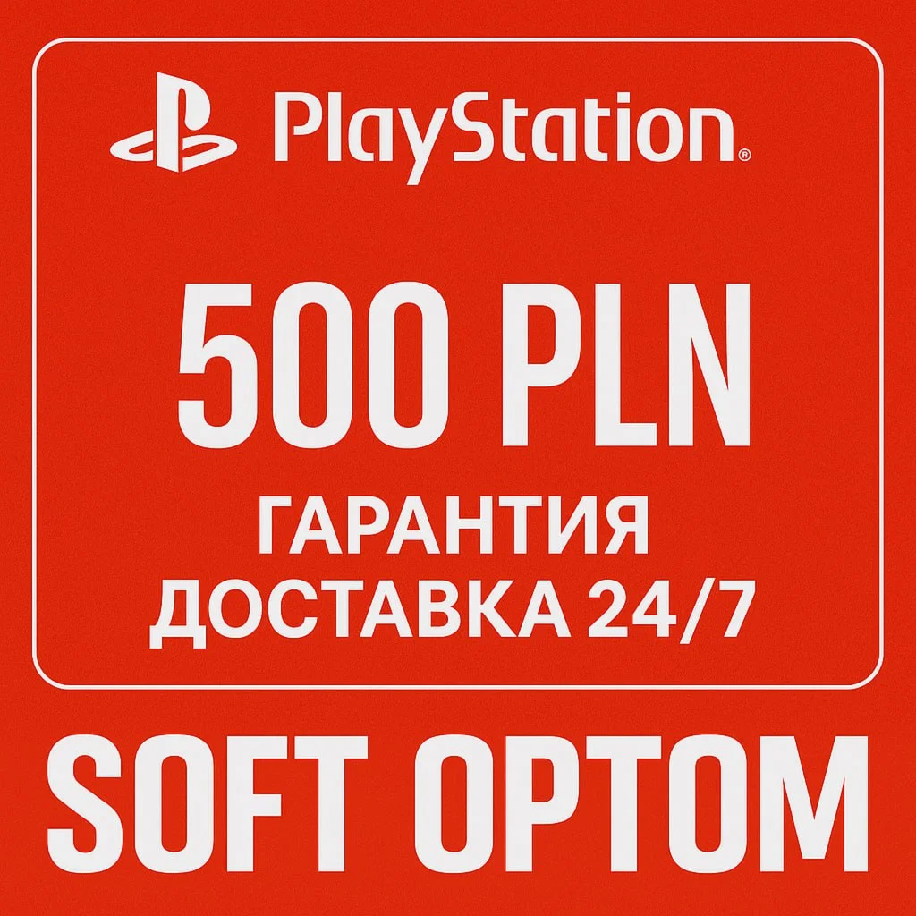 ОПЛАТА СБП + КЭШБЕК 5% PSN Playstation 500 ZL PLN