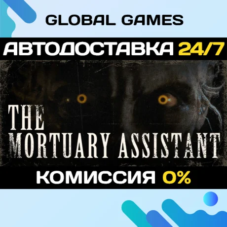 The Mortuary Assistant STEAM GIFT АВТОДОСТАВКА