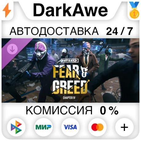 PAYDAY 3: Chapter 4 - Fear &amp Greed DLC STEAM АВТО