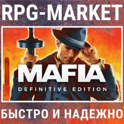 MAFIA: DEFINITIVE EDITION STEAM/RU + ПОДАРОК