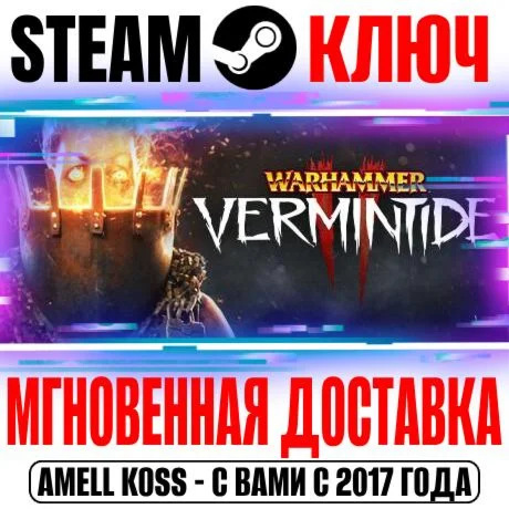 Warhammer Vermintide 2 Collectors Steam Ключ РФ+Мир