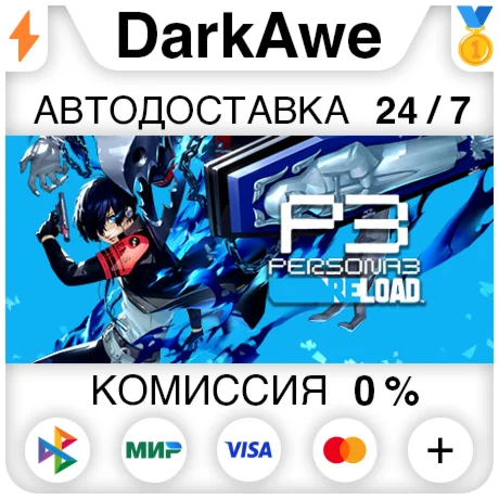 Persona 3 Reload +ВЫБОР STEAMRU АВТОДОСТАВКА 0%