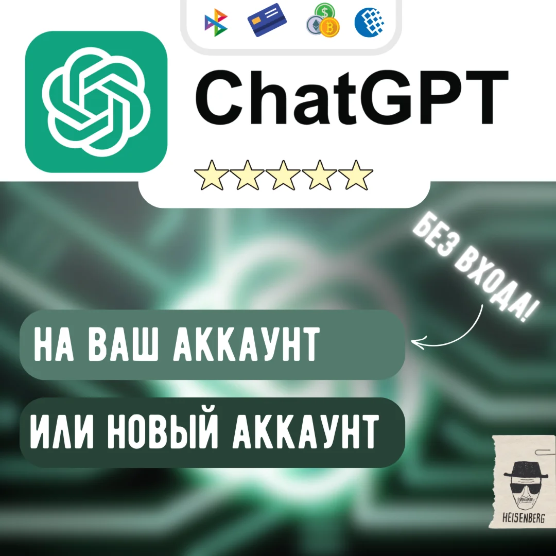 Chat GPT 4o PLUS БЕЗ ВХОДА или НОВЫЙ АККАУНТ