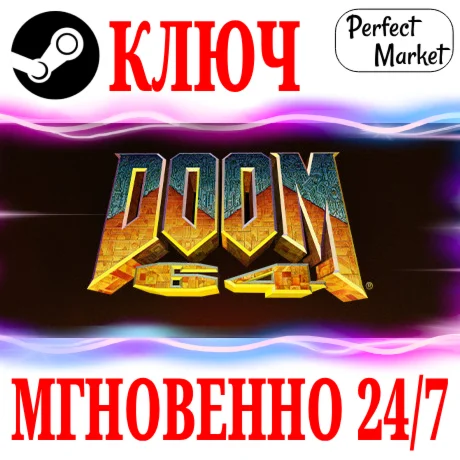 DOOM 64 STEAMКЛЮЧРФ+МИР