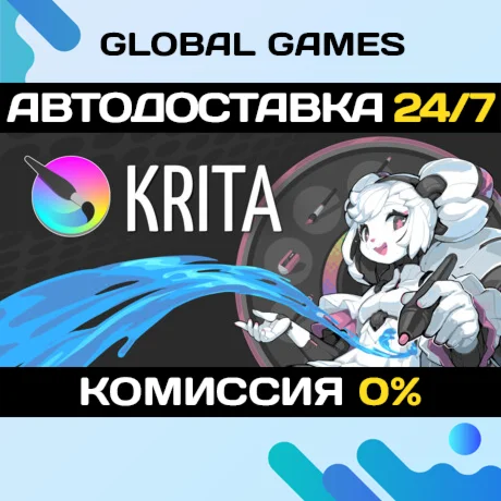 Krita STEAM GIFT АВТОДОСТАВКА