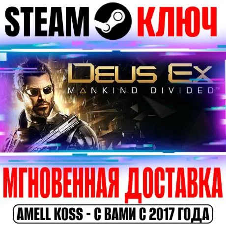 Deus Ex: Mankind Divided +5 DLC Deluxe +10 DLC Ключ