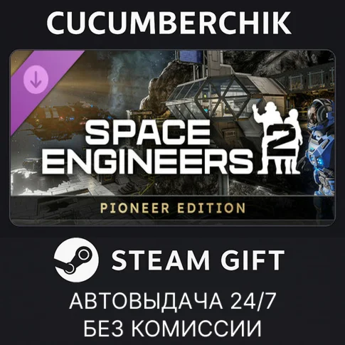 Space Engineers 2 Pioneer EditionSTEAM GIFT AUTORU/ДР