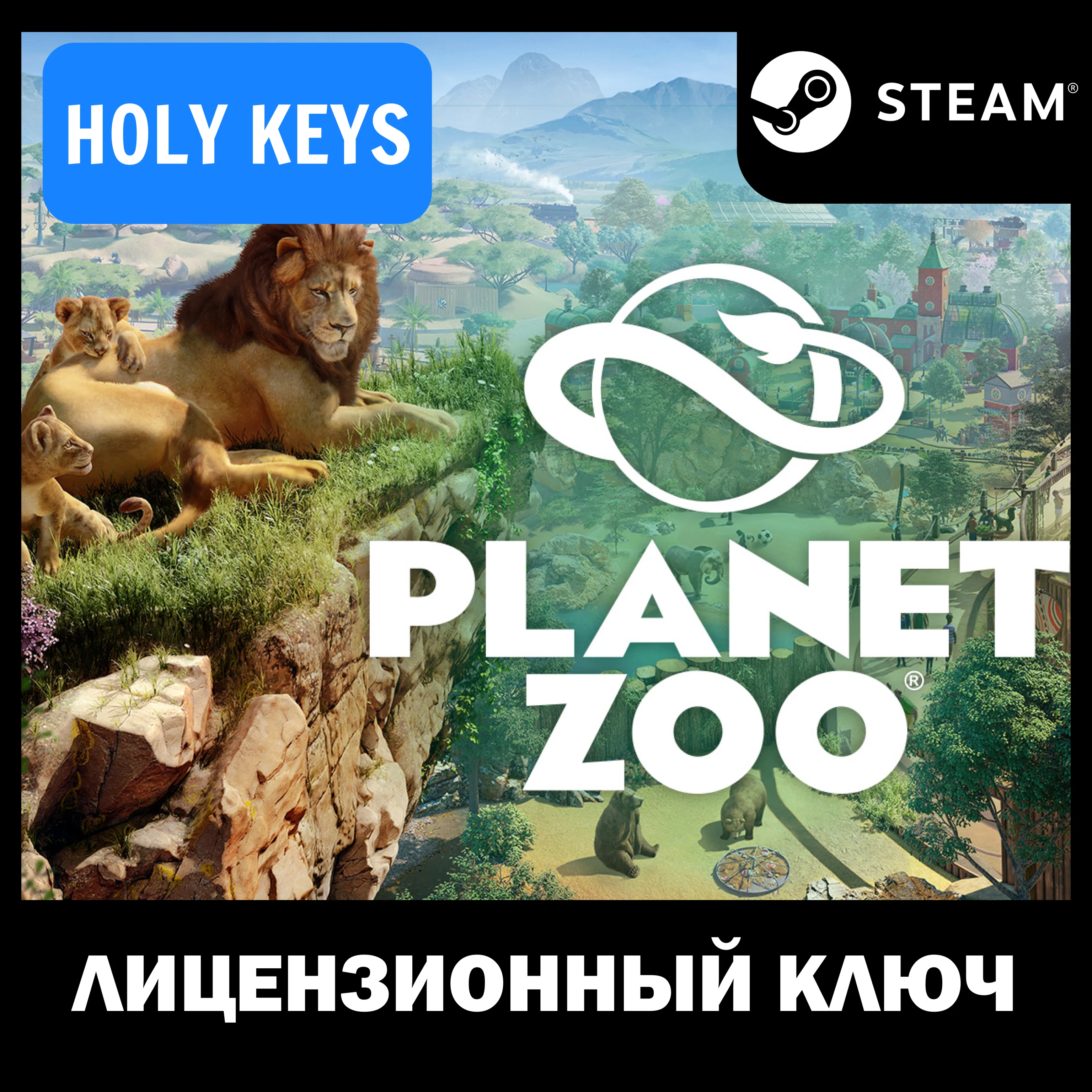 Planet Zoo /Deluxe Edition team Ключ PC РФ+МИР+