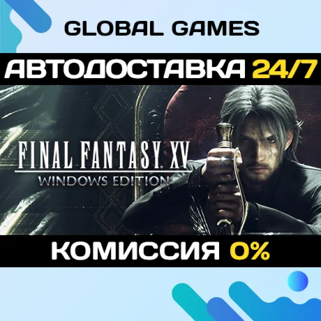 Final Fantasy XV Windows Edition STEAM GIFT АВТО