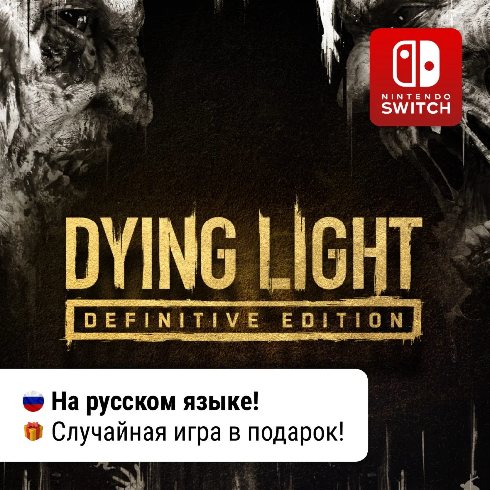 Dying Light: Definitive Edition Switch