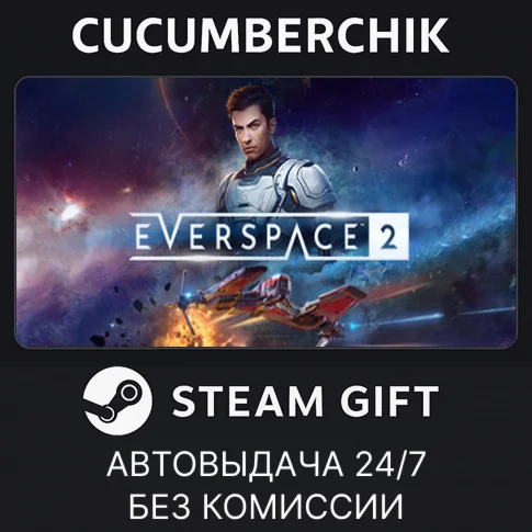 EVERSPACE 2STEAM GIFT AUTORU/УКР/КЗ/СНГ
