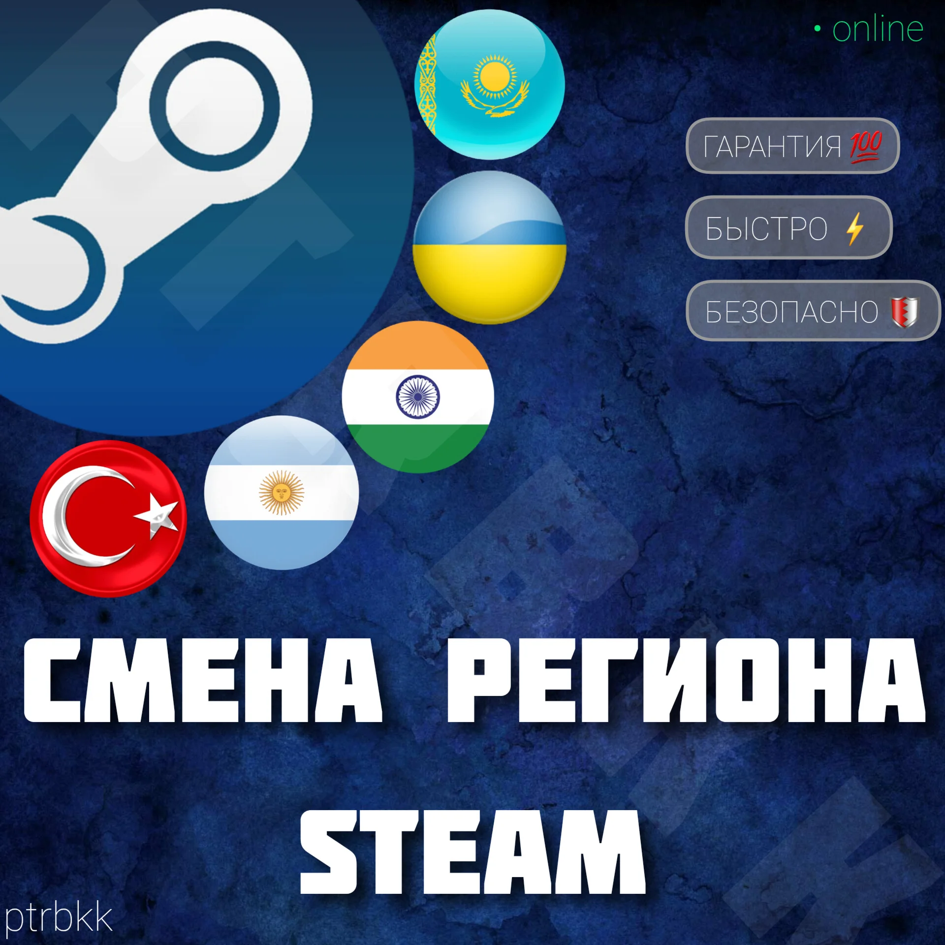 СМЕНА РЕГИОНА СТИМ КАЗАХСТАН
