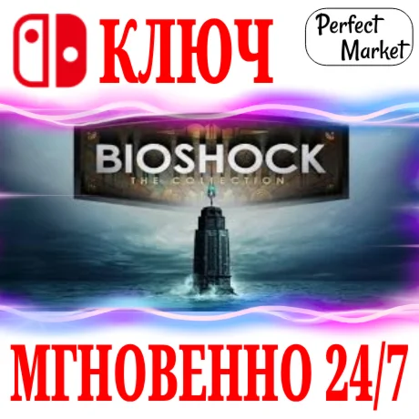 Bioshock: The Collection NINTENDO SWITCHКЛЮЧ +