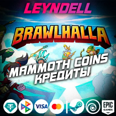 Uplay/Steam/EpicBrawlhalla MAMMOTH КРЕДИТЫ + DLCРФ
