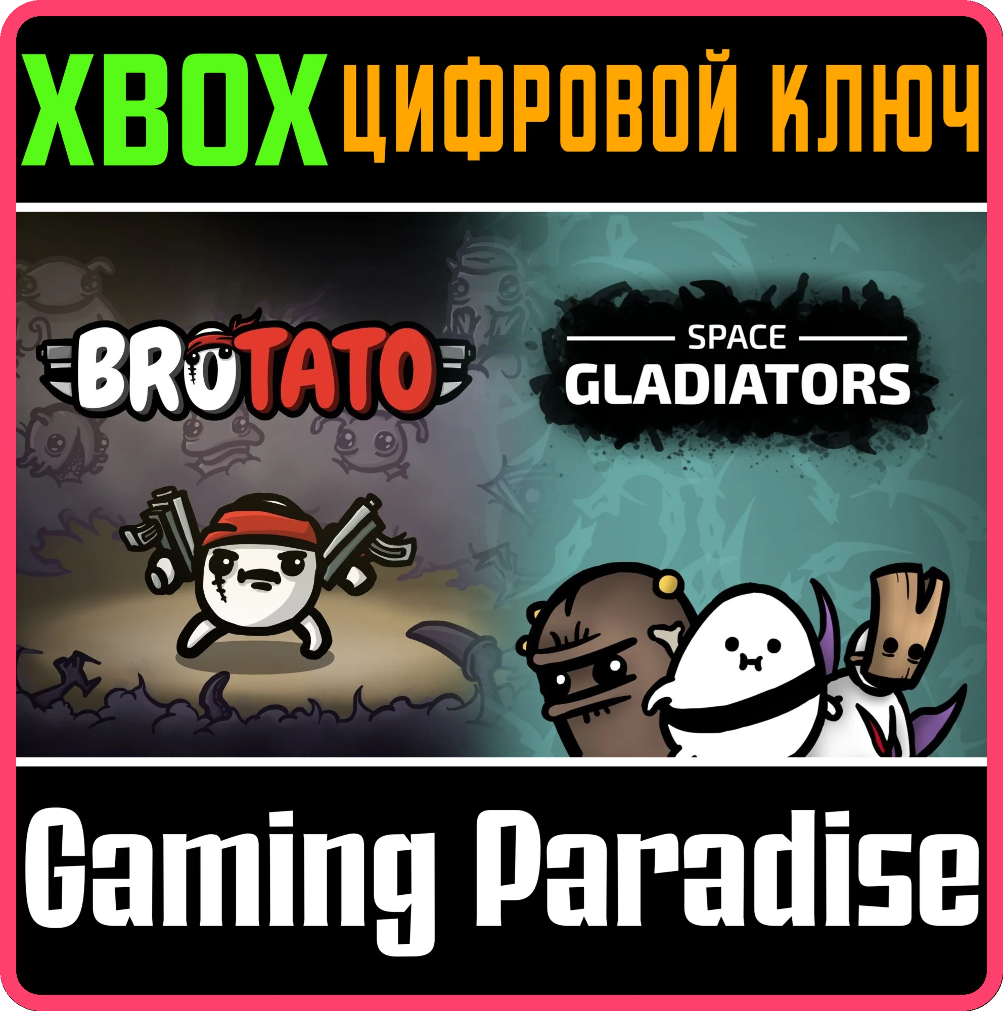 BROTATO + SPACE GLADIATORS BUNDLEXBOX ONE/XSКЛЮЧ