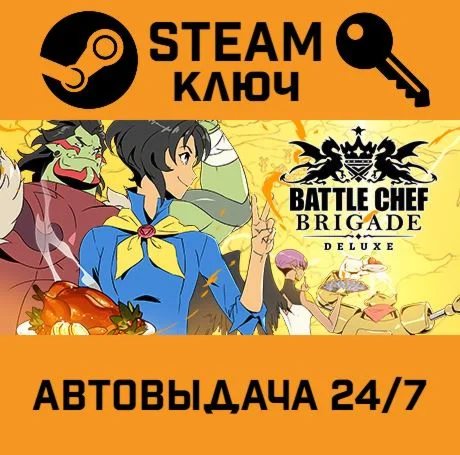 Battle Chef Brigade STEAM-ключ Россия Global