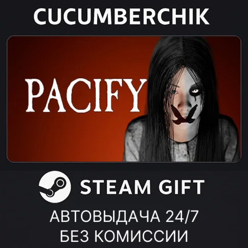 PacifySTEAM GIFT AUTORU/УКР/КЗ/СНГ