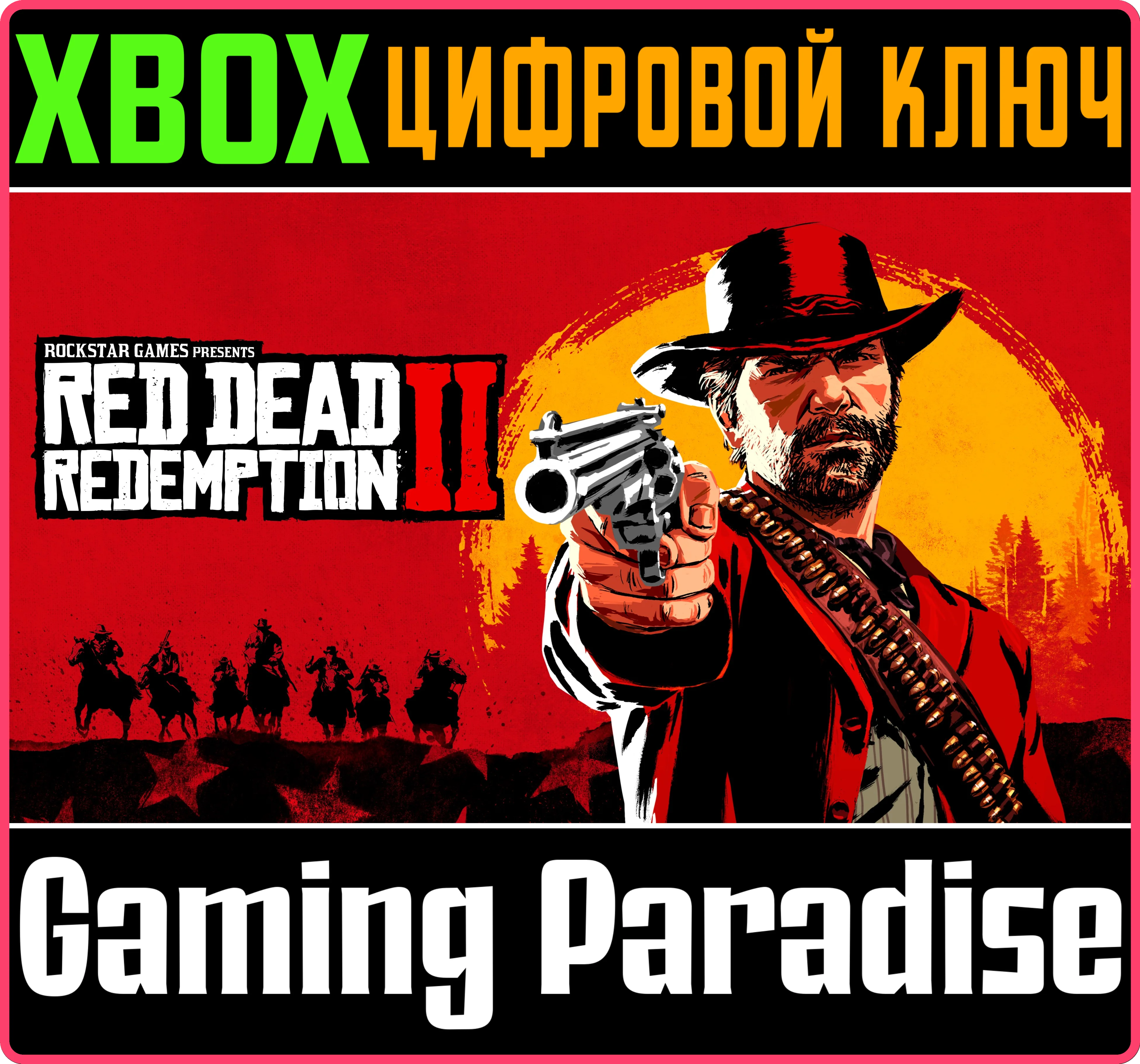 RED DEAD REDEMPTION 2 + ONLINEXBOX ONE/XSКЛЮЧ
