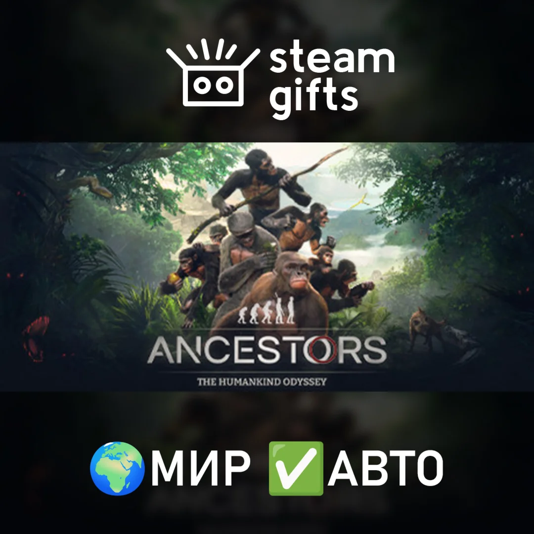 Ancestors: The Humankind OdysseyМИРАВТО