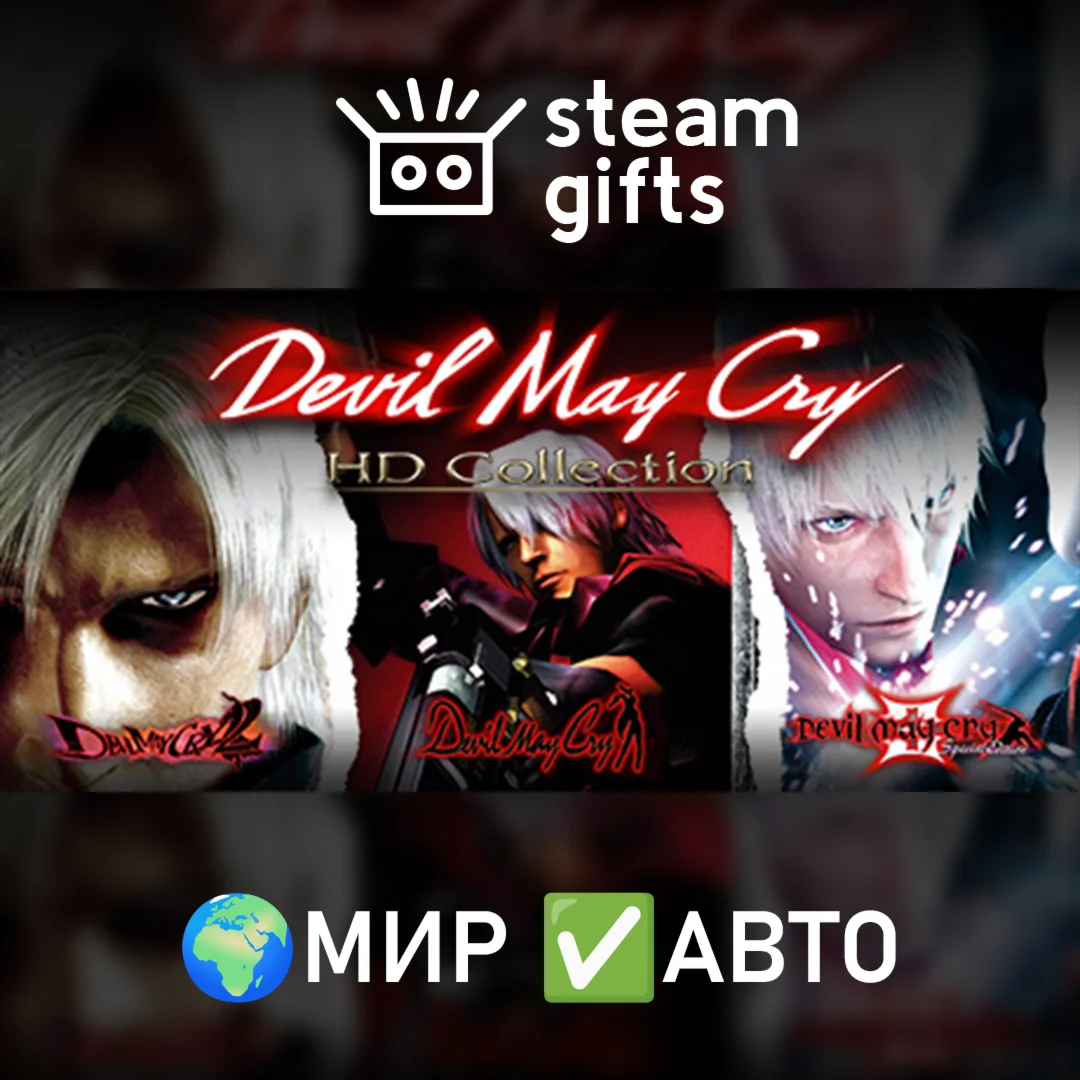 Devil May Cry HD CollectionМИРАВТО