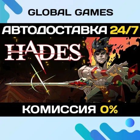 Hades STEAM GIFT АВТОДОСТАВКА