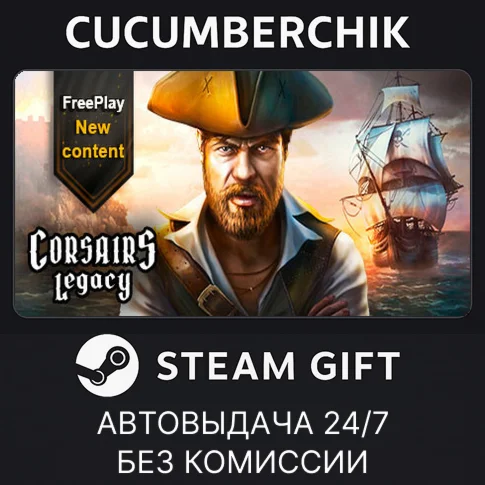 Corsairs LegacySTEAM GIFT AUTORU/УКР/КЗ/СНГ