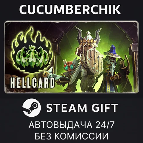 HELLCARDSTEAM GIFT AUTORU/УКР/КЗ/СНГ