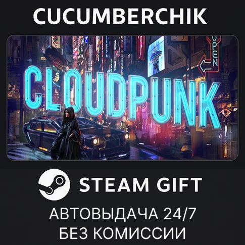 CloudpunkSTEAM GIFT AUTORU/УКР/КЗ/СНГ