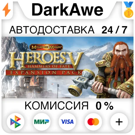 Heroes of Might and Magic V: Hammers of Fate АВТО