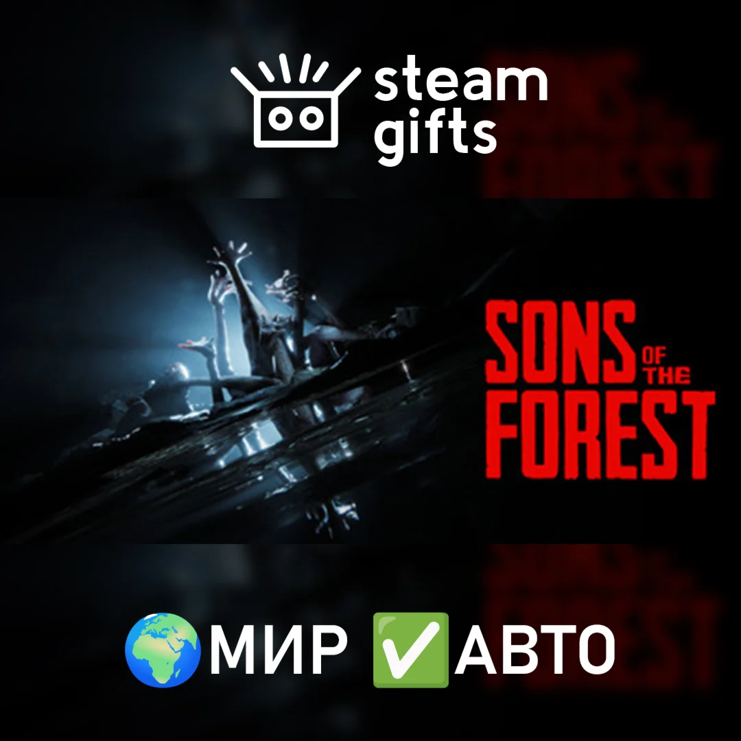 Sons Of The ForestМИРАВТО
