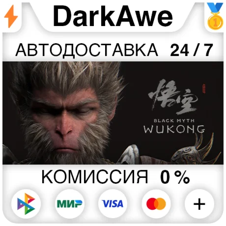Black Myth: Wukong +ВЫБОР STEAMRU АВТОДОСТАВКА 0%