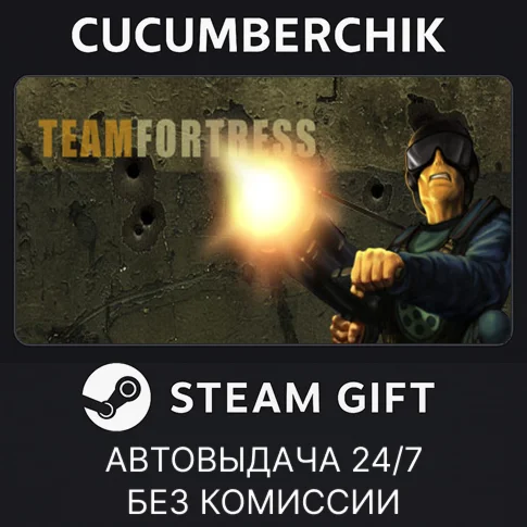 Team Fortress ClassicSTEAM GIFT AUTORU/УКР/КЗ/СНГ