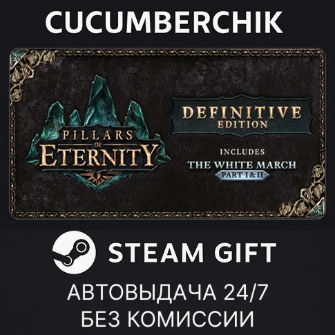 Pillars of Eternity - Definitive EditionSTEAM GIFT