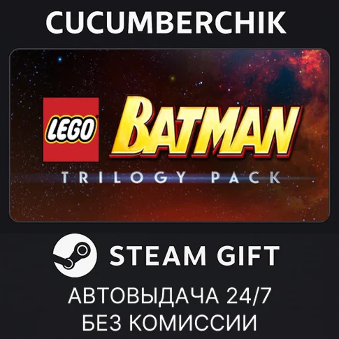 LEGO Batman TrilogySTEAM GIFT AUTORU/УКР/КЗ/СНГ