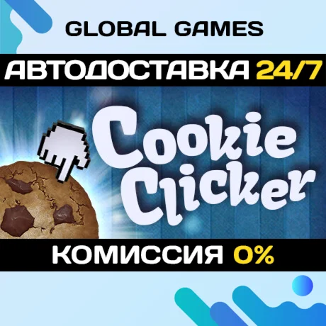 Cookie Clicker STEAM GIFT АВТОДОСТАВКА