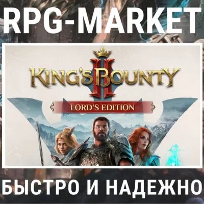 KINGS BOUNTY II 2 LORDS EDITION STEAM 0% КАРТОЙ