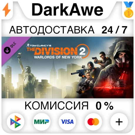 Tom Clancys The Division 2 Warlords Of New York STEAM