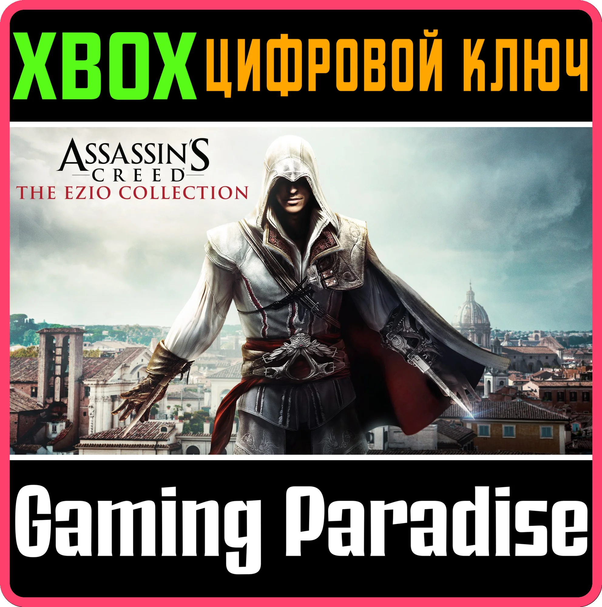 ASSASSINS CREED THE EZIO COLLECTIONXBOX ONE/XSКЛЮЧ