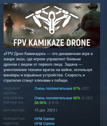 FPV Kamikaze Drone АВТОДОСТАВКА STEAM РОССИЯ