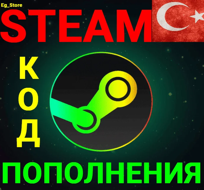 СТИМ КОД/КАРТА ПОПОЛНЕНИЯДолларUSDТурцияАВТО