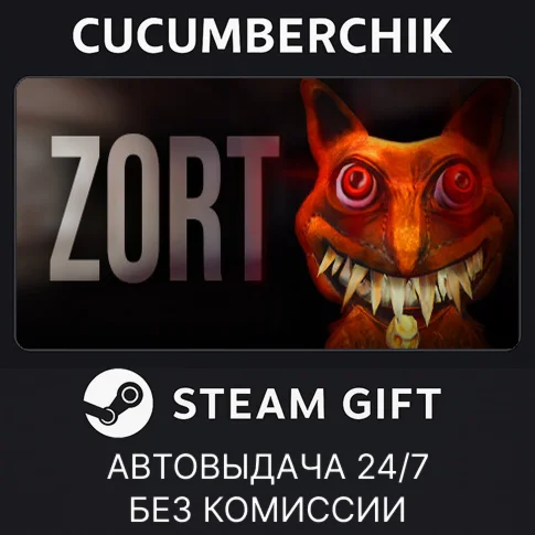 ZORTSTEAM GIFT AUTORU/УКР/КЗ/СНГ