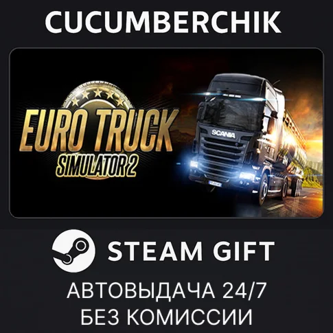 Euro Truck Simulator 2STEAM GIFT AUTORU/УКР/КЗ/СНГ