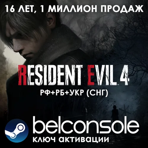 RESIDENT EVIL 4 2023 Standart/Gold Официально