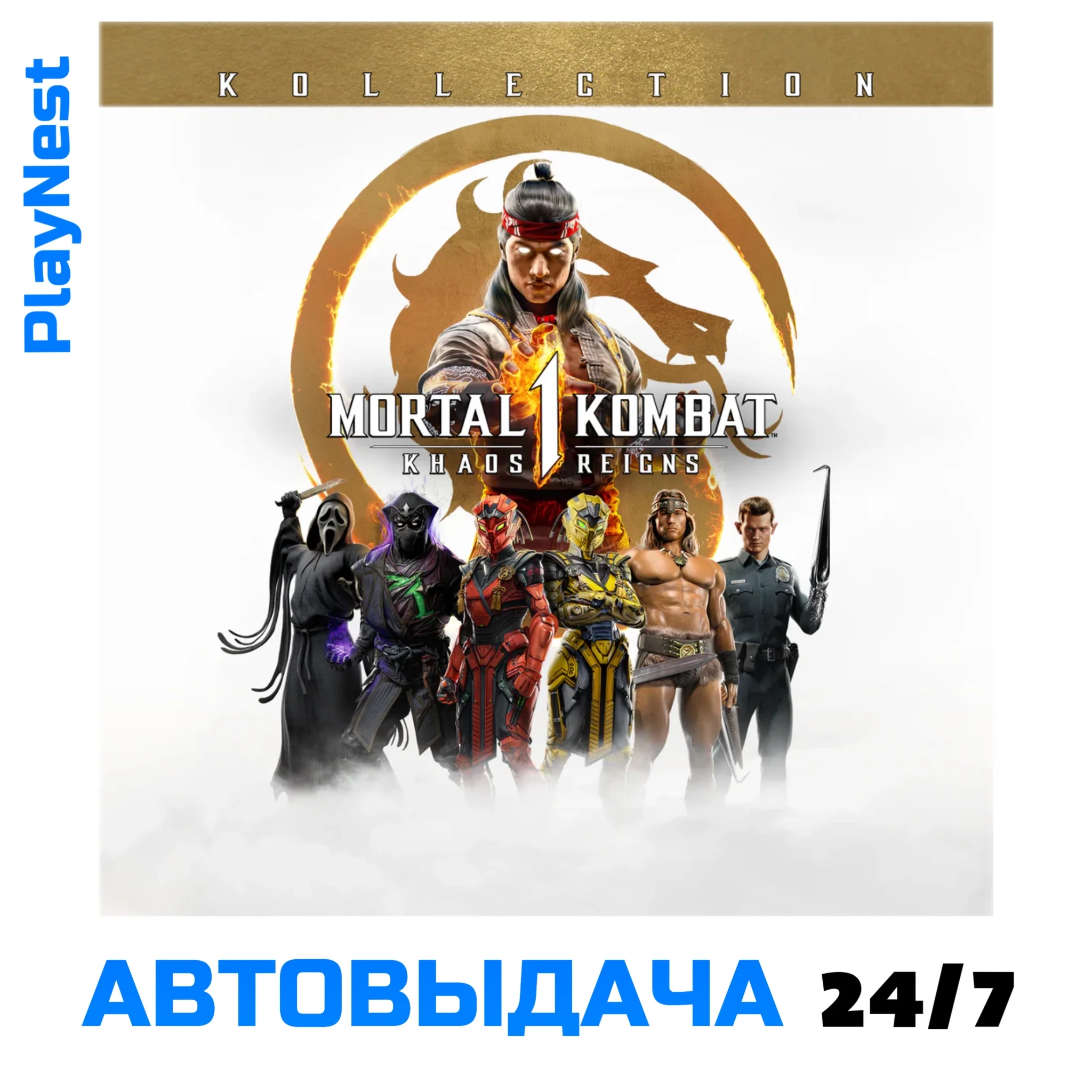 Mortal Kombat 1 Khaos Reigns PS5/RU Аренда