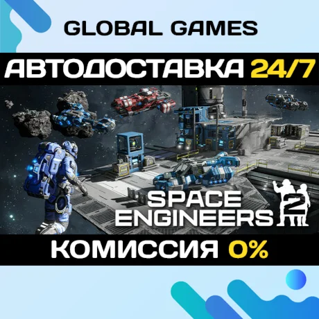 Space Engineers 2 STEAM GIFT АВТОДОСТАВКА