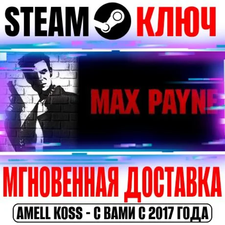 Max Payne 1 2001 Steam Ключ РФ+Мир +Бонус