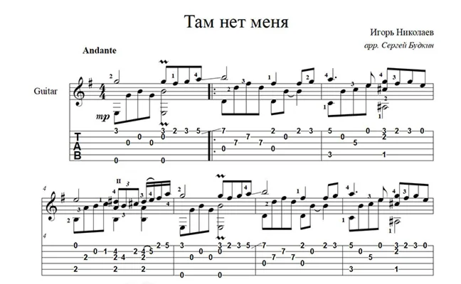 Там нет меня Игорь Николаев - Севара ноты для гитары