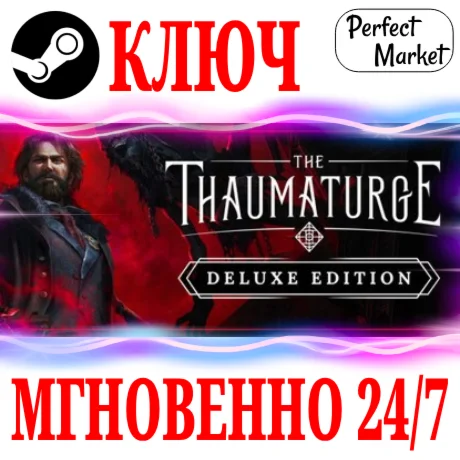 The Thaumaturge: Deluxe Edition +2 DLC STEAMКЛЮЧ