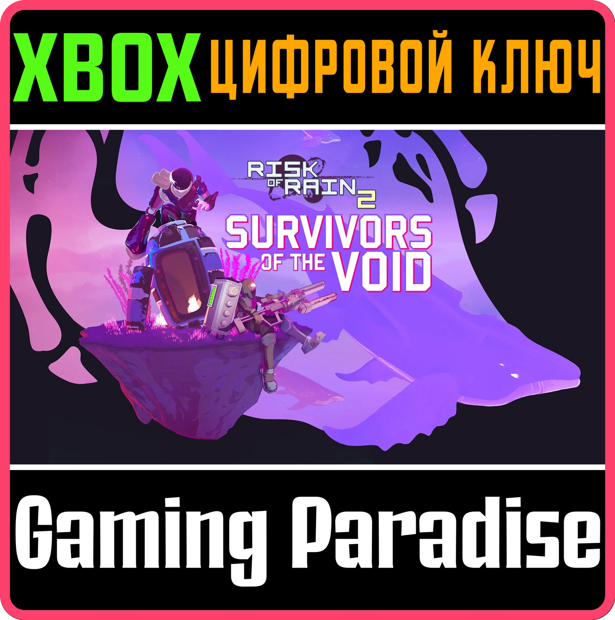 RISK OF RAIN 2: SURVIVORS OF THE VOIDDLC XBOX КЛЮЧ