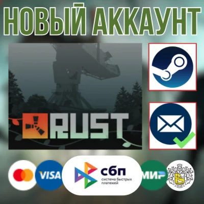 Rust Новый Steam Аккаунт ПОЛНЫЙ ДОСТУП+ EMAIL